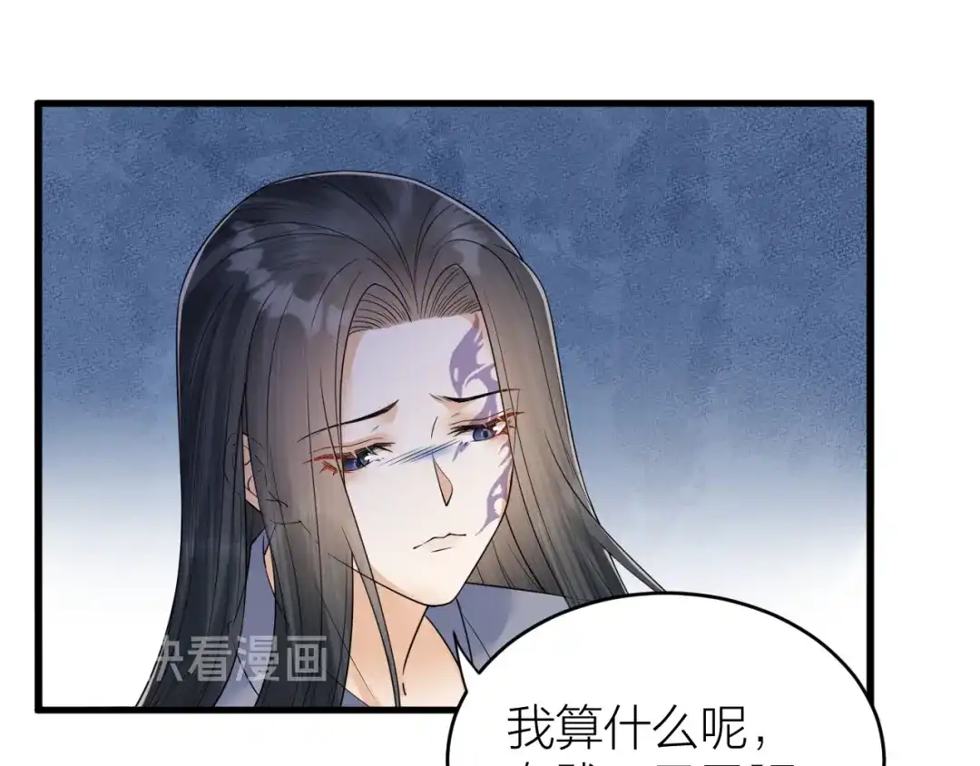 《礼崩乐坏之夜》第54话 杀了他 第24页