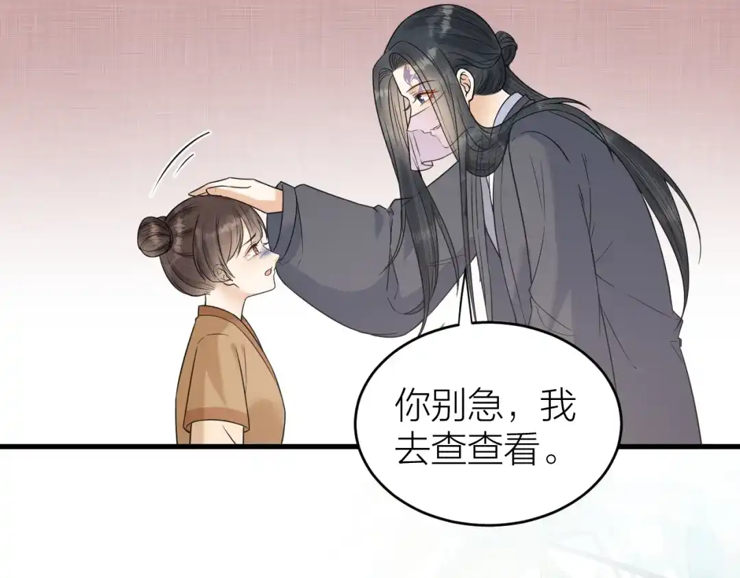《礼崩乐坏之夜》第54话 杀了他 第50页