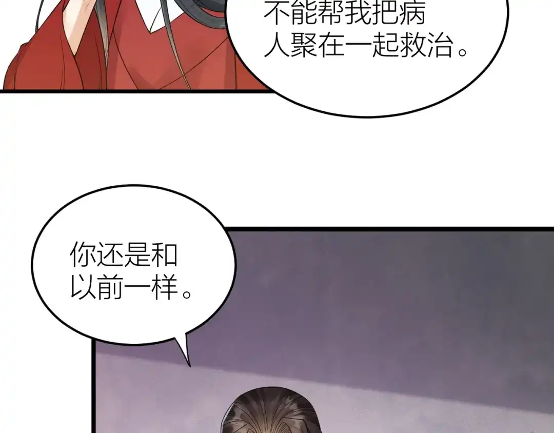 《礼崩乐坏之夜》第54话 杀了他 第35页