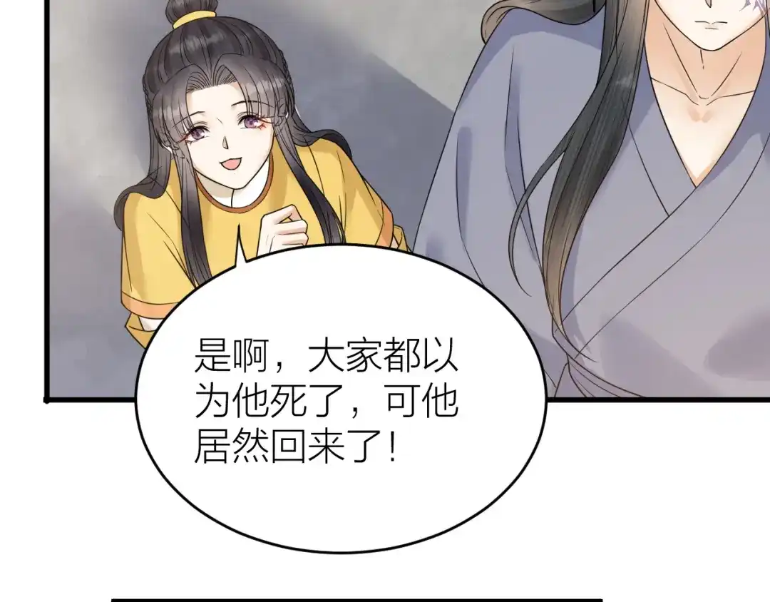 《礼崩乐坏之夜》第54话 杀了他 第21页