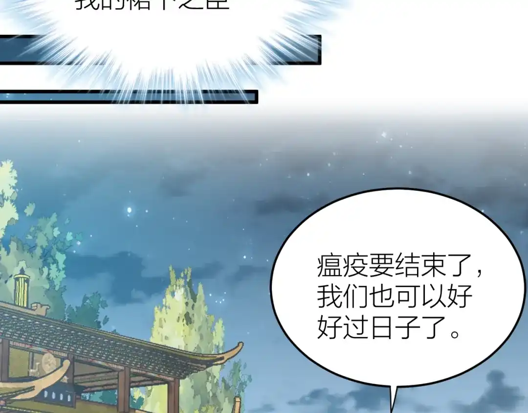 《礼崩乐坏之夜》第54话 杀了他 第41页