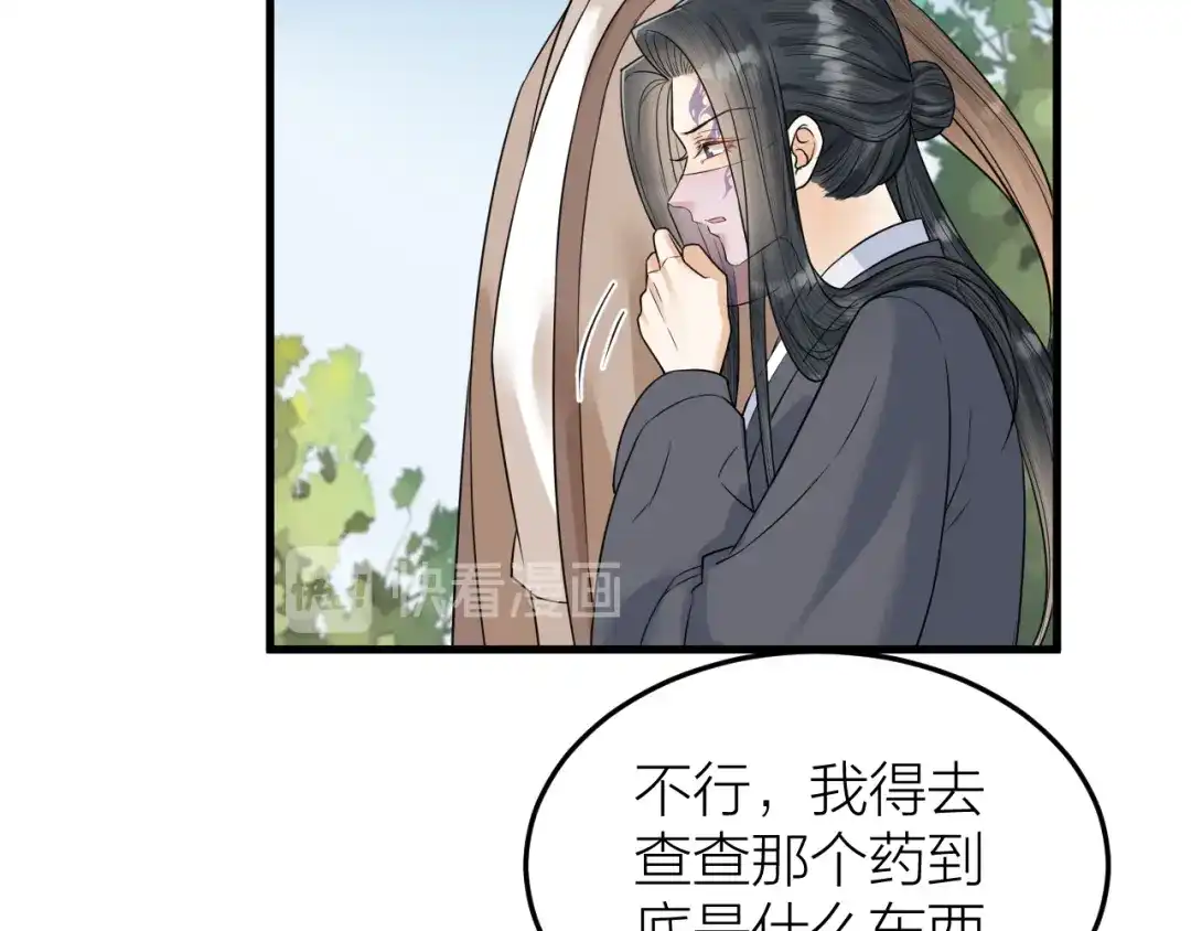 《礼崩乐坏之夜》第54话 杀了他 第55页