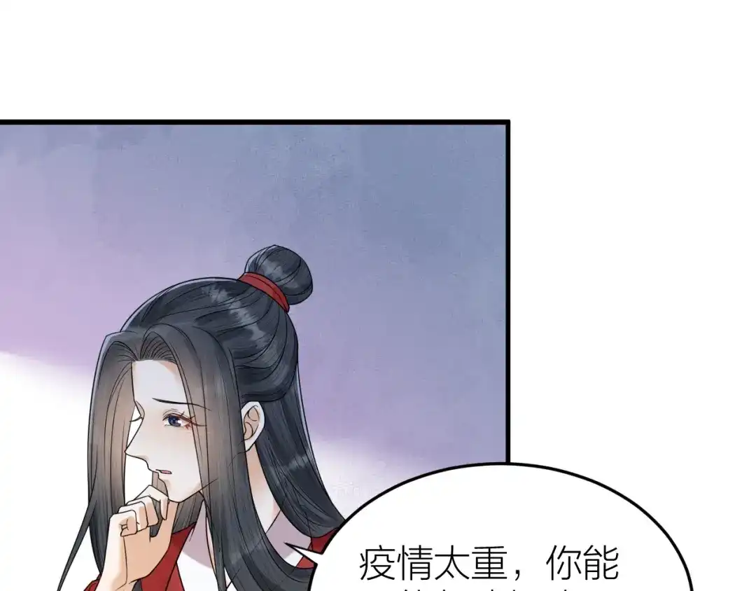 《礼崩乐坏之夜》第54话 杀了他 第34页