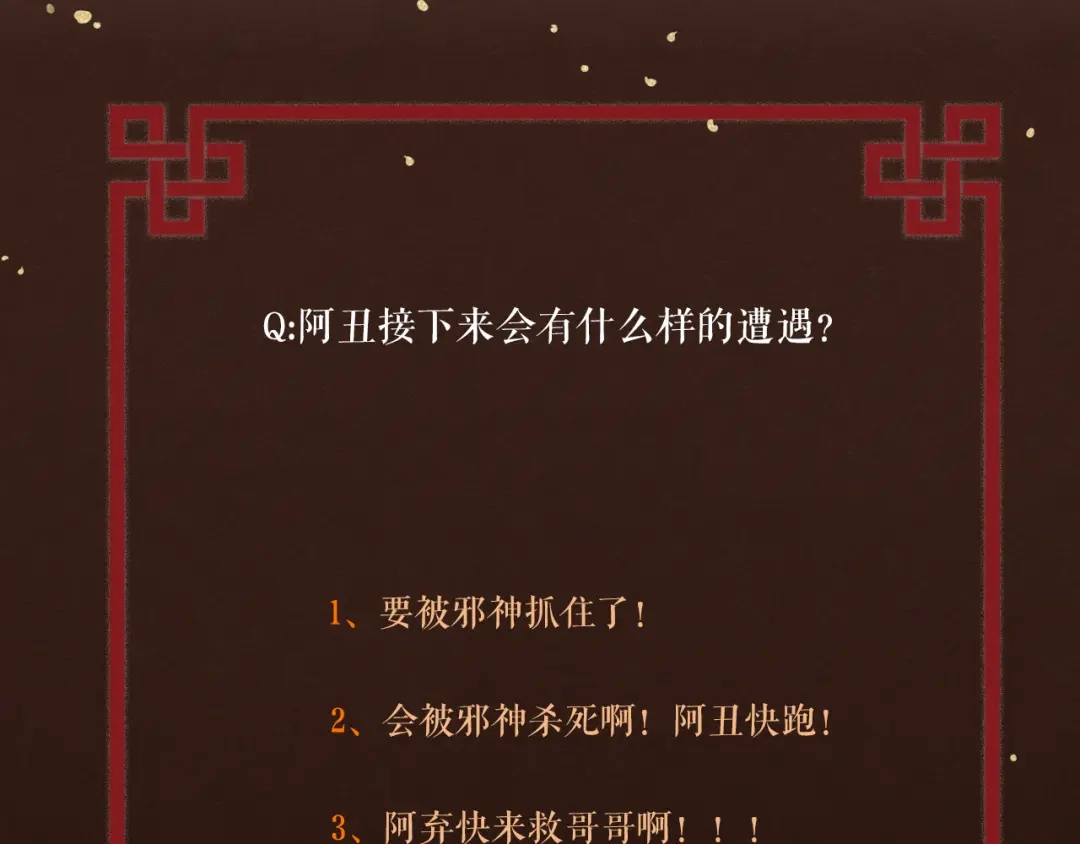 《礼崩乐坏之夜》第54话 杀了他 第72页