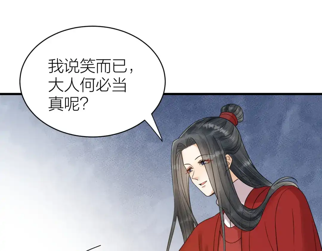 《礼崩乐坏之夜》第54话 杀了他 第63页