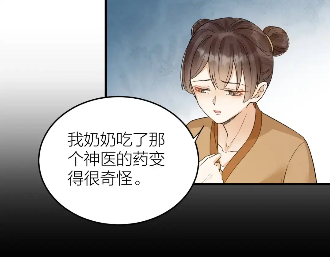 《礼崩乐坏之夜》第54话 杀了他 第45页