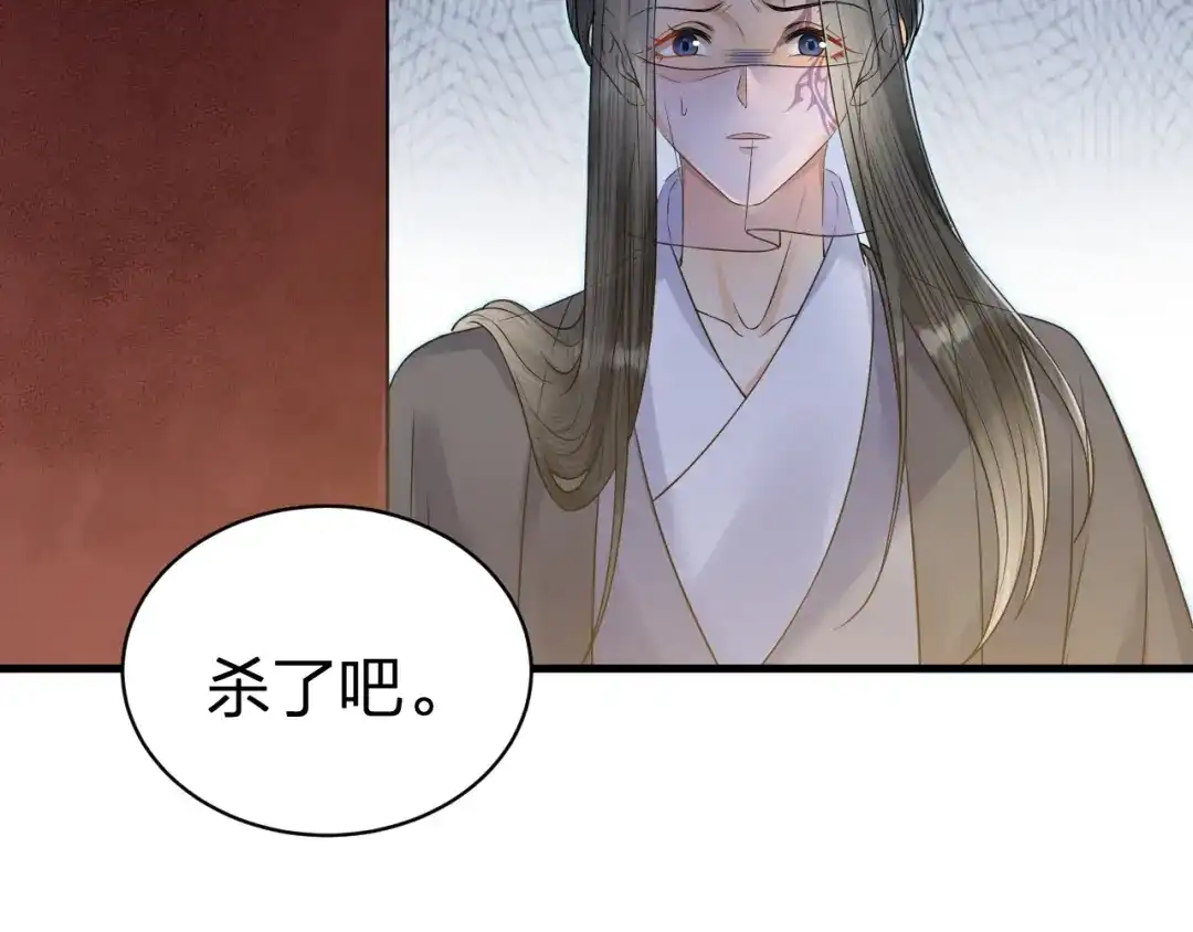 《礼崩乐坏之夜》第54话 杀了他 第69页