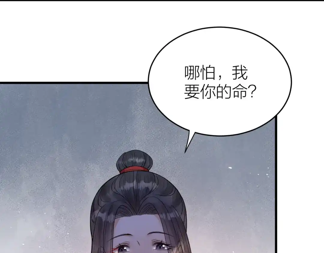 《礼崩乐坏之夜》第54话 杀了他 第60页