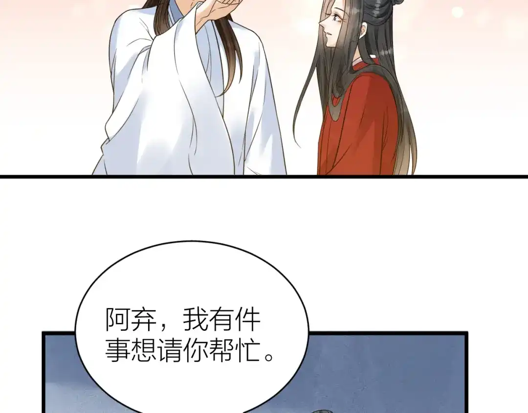 《礼崩乐坏之夜》第54话 杀了他 第32页