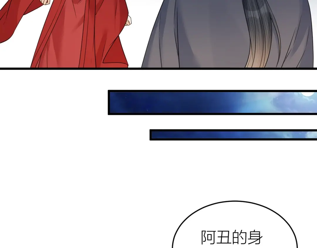 《礼崩乐坏之夜》第55话 要阻止他 第23页