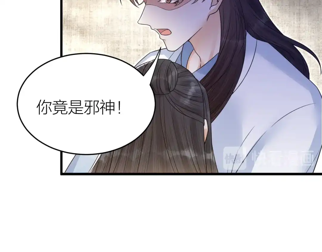 《礼崩乐坏之夜》第55话 要阻止他 第44页