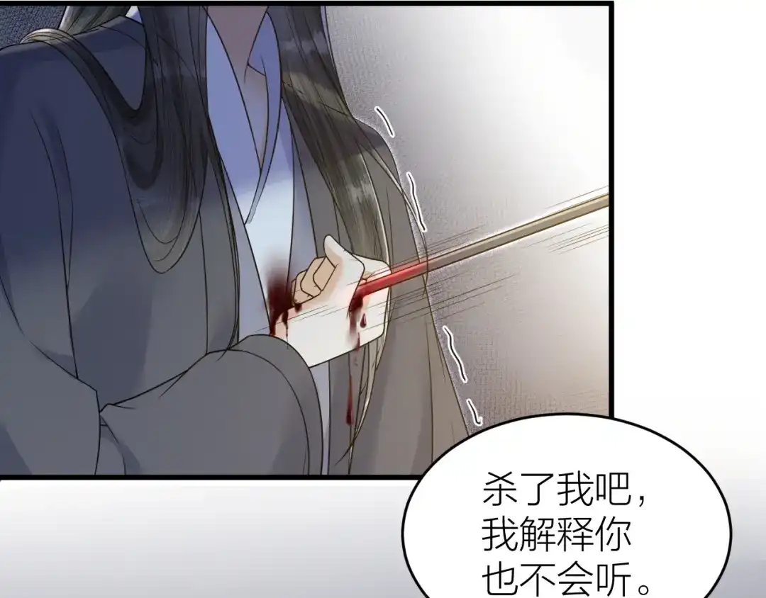 《礼崩乐坏之夜》第55话 要阻止他 第45页