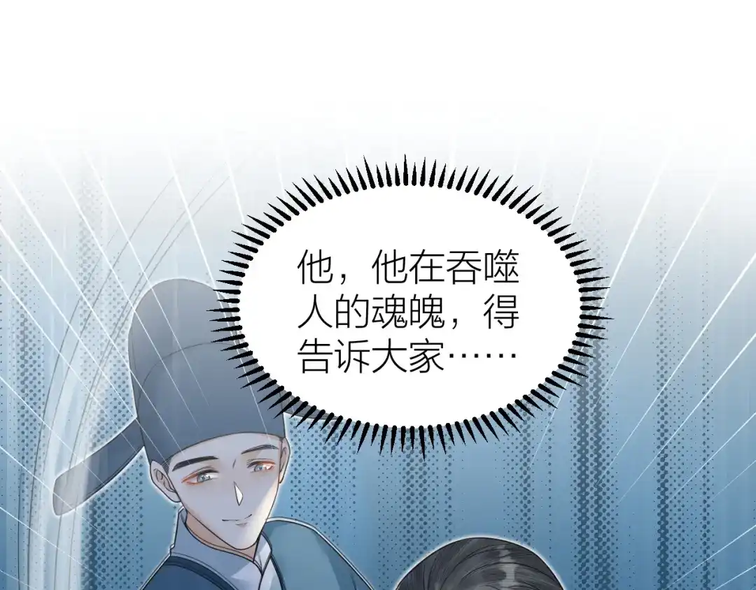 《礼崩乐坏之夜》第55话 要阻止他 第4页