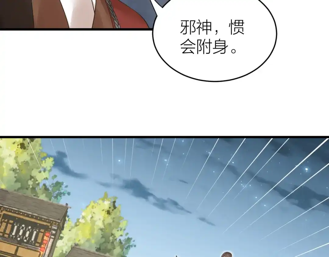 《礼崩乐坏之夜》第55话 要阻止他 第31页