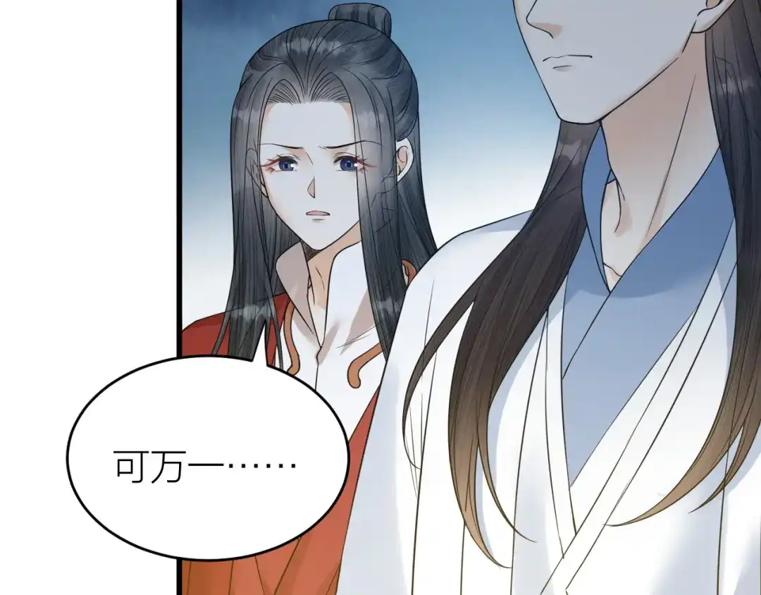 《礼崩乐坏之夜》第55话 要阻止他 第58页