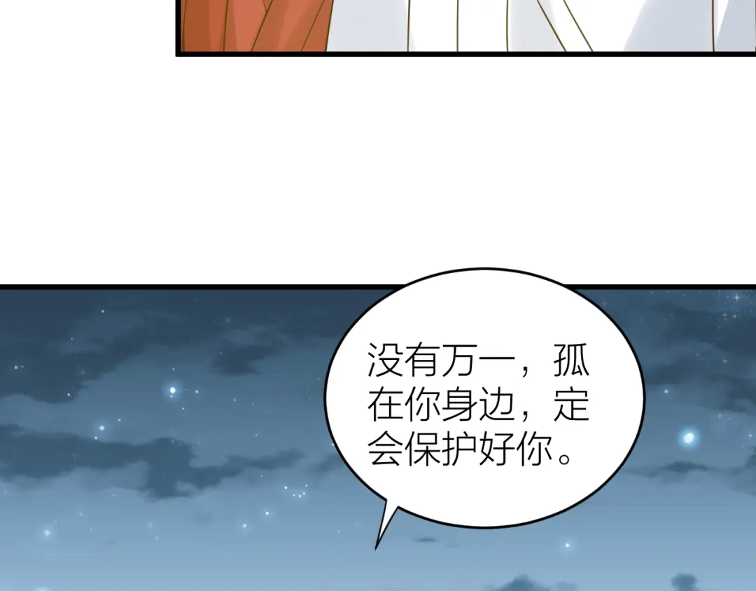 《礼崩乐坏之夜》第55话 要阻止他 第59页