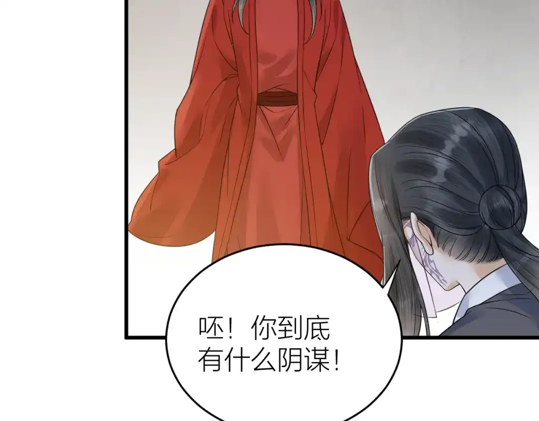 《礼崩乐坏之夜》第55话 要阻止他 第9页