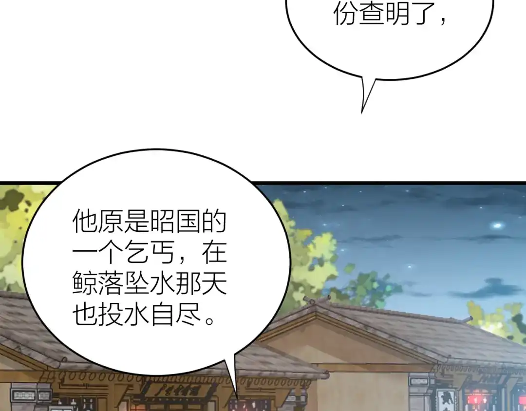 《礼崩乐坏之夜》第55话 要阻止他 第24页