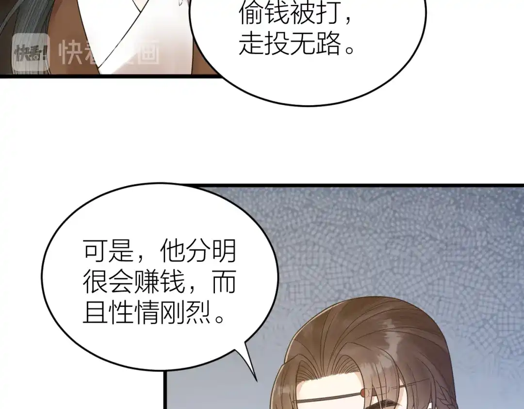 《礼崩乐坏之夜》第55话 要阻止他 第27页