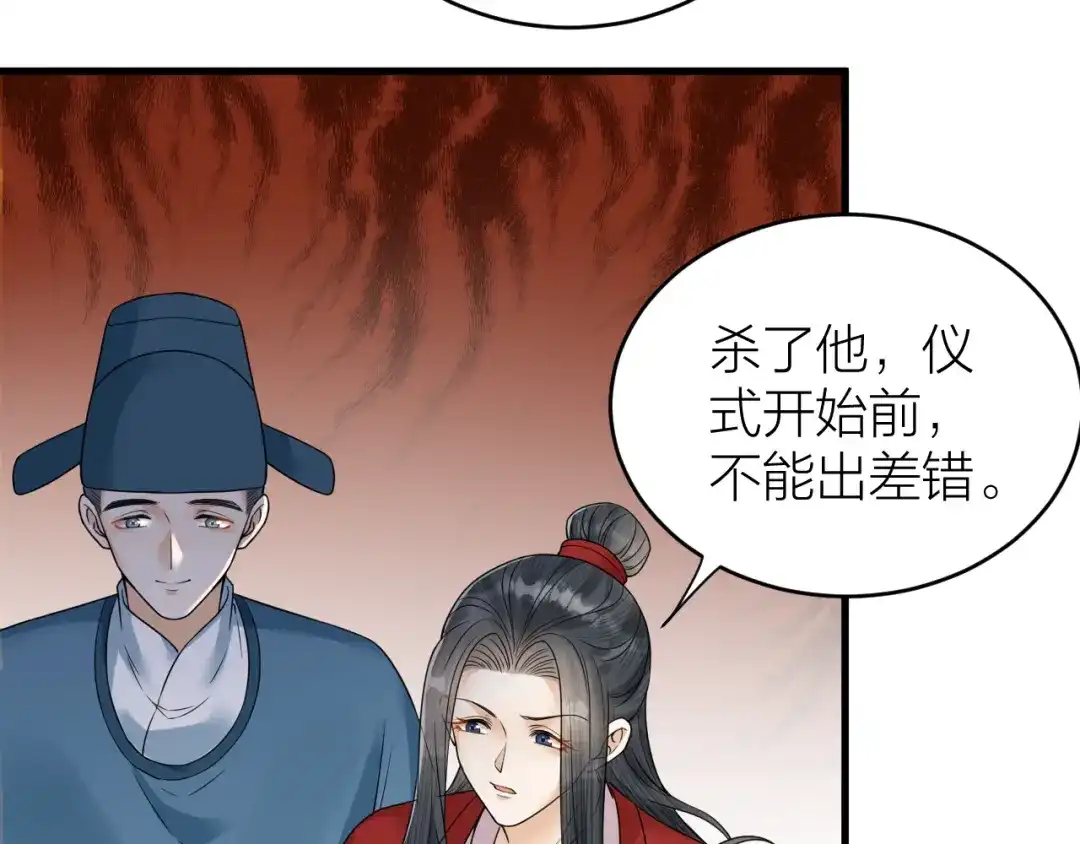 《礼崩乐坏之夜》第55话 要阻止他 第10页