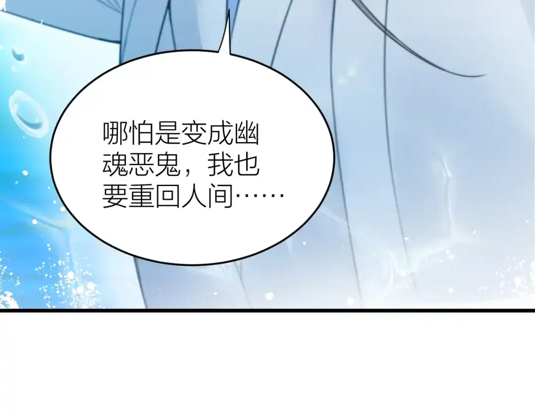 《礼崩乐坏之夜》第55话 要阻止他 第74页