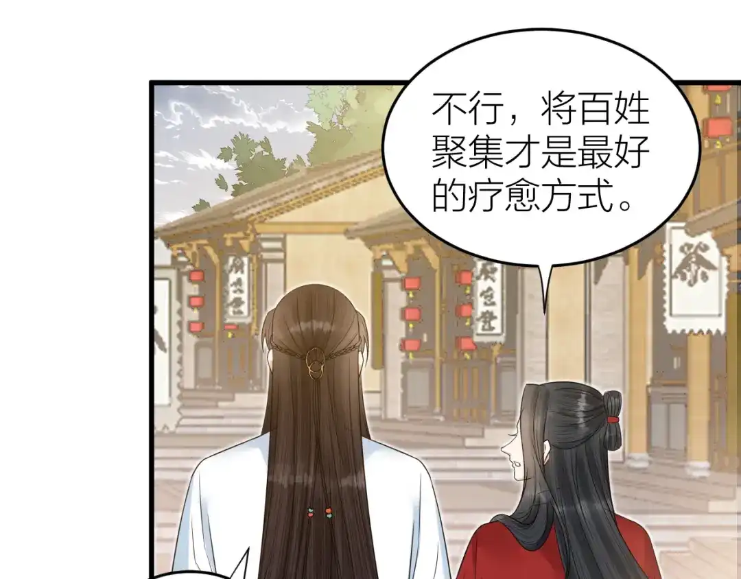 《礼崩乐坏之夜》第56话 这一切都是阴谋！ 第34页