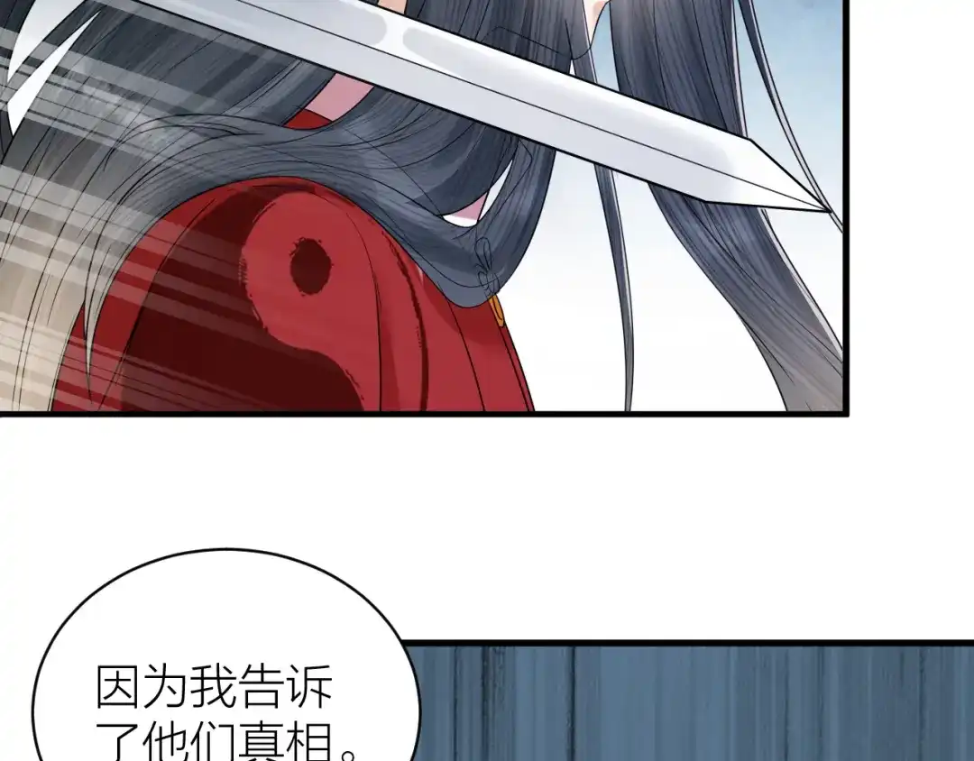 《礼崩乐坏之夜》第56话 这一切都是阴谋！ 第60页