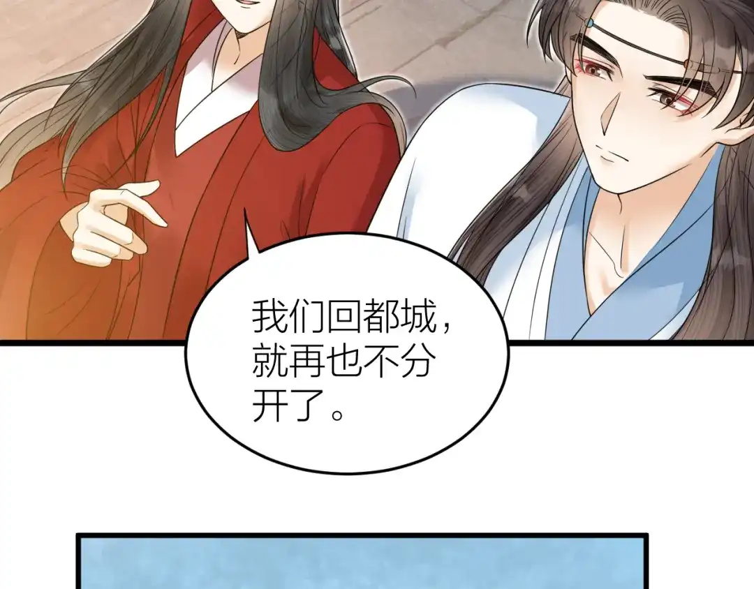 《礼崩乐坏之夜》第56话 这一切都是阴谋！ 第36页