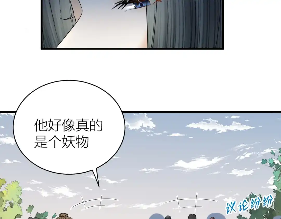 《礼崩乐坏之夜》第56话 这一切都是阴谋！ 第56页