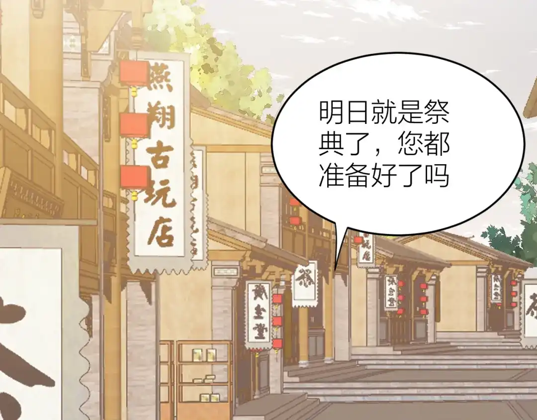 《礼崩乐坏之夜》第56话 这一切都是阴谋！ 第30页