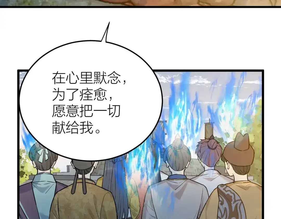 《礼崩乐坏之夜》第56话 这一切都是阴谋！ 第53页