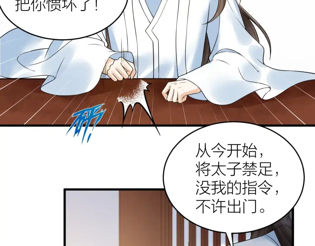 《礼崩乐坏之夜》第56话 这一切都是阴谋！ 第20页