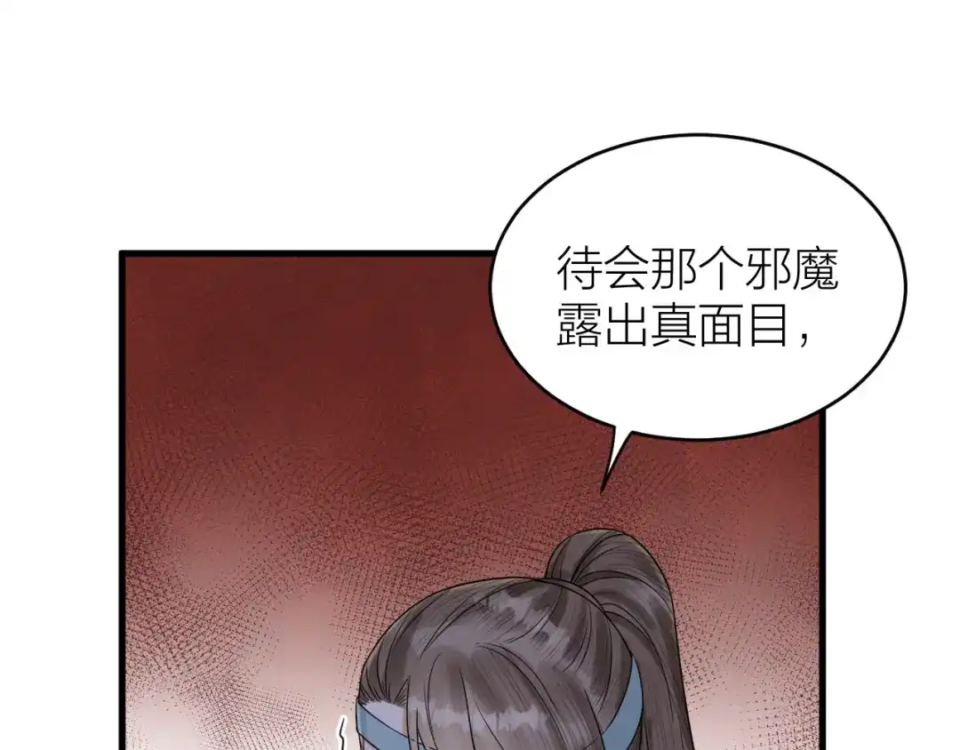《礼崩乐坏之夜》第56话 这一切都是阴谋！ 第49页