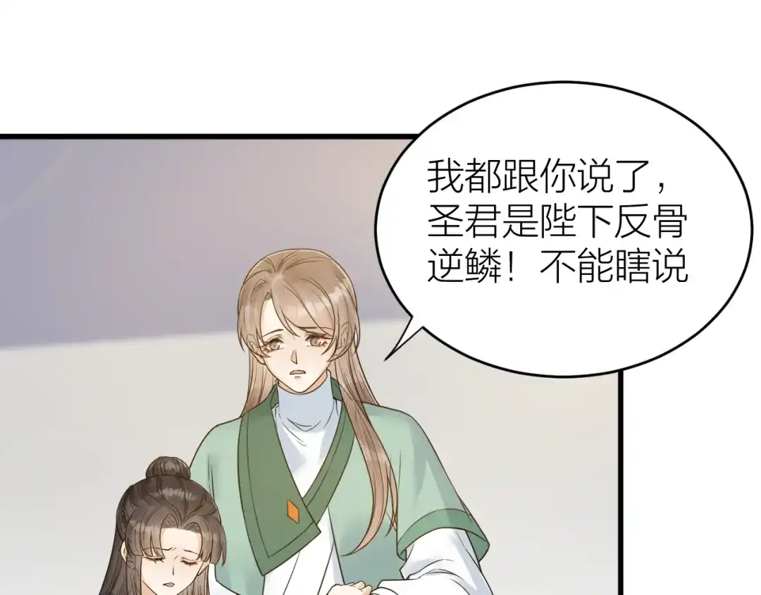 《礼崩乐坏之夜》第56话 这一切都是阴谋！ 第22页
