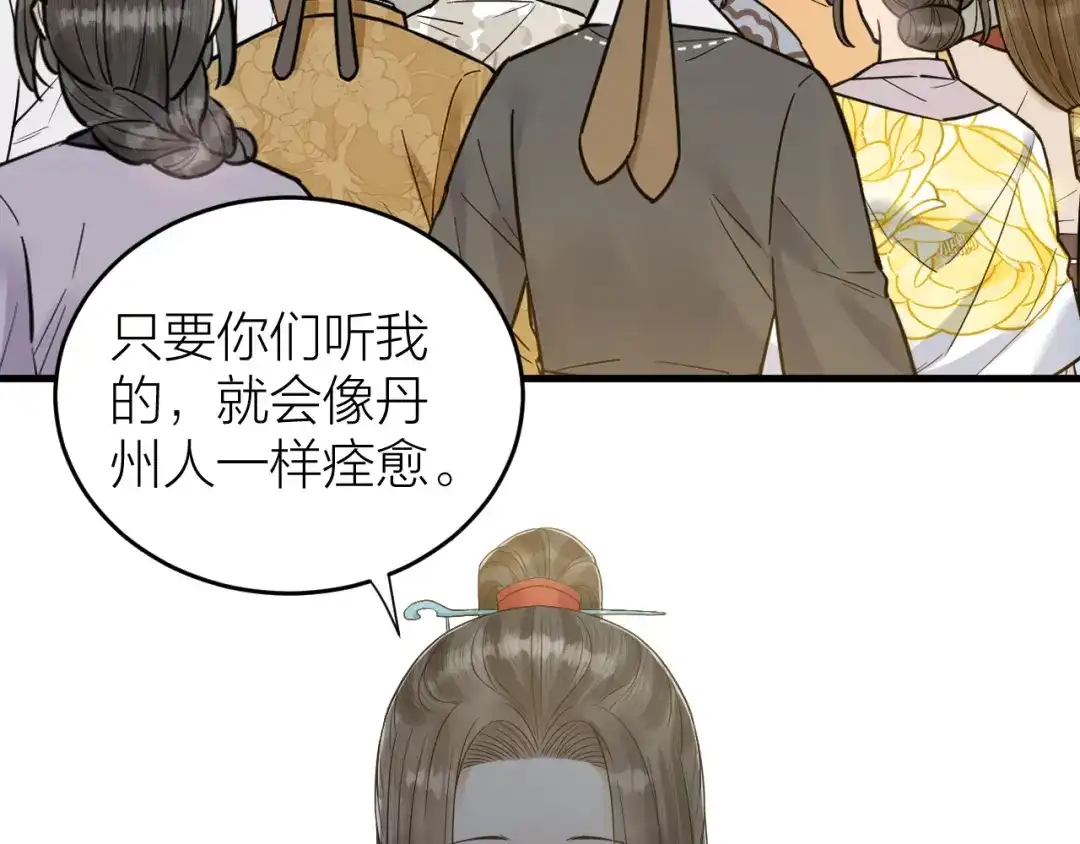 《礼崩乐坏之夜》第56话 这一切都是阴谋！ 第41页
