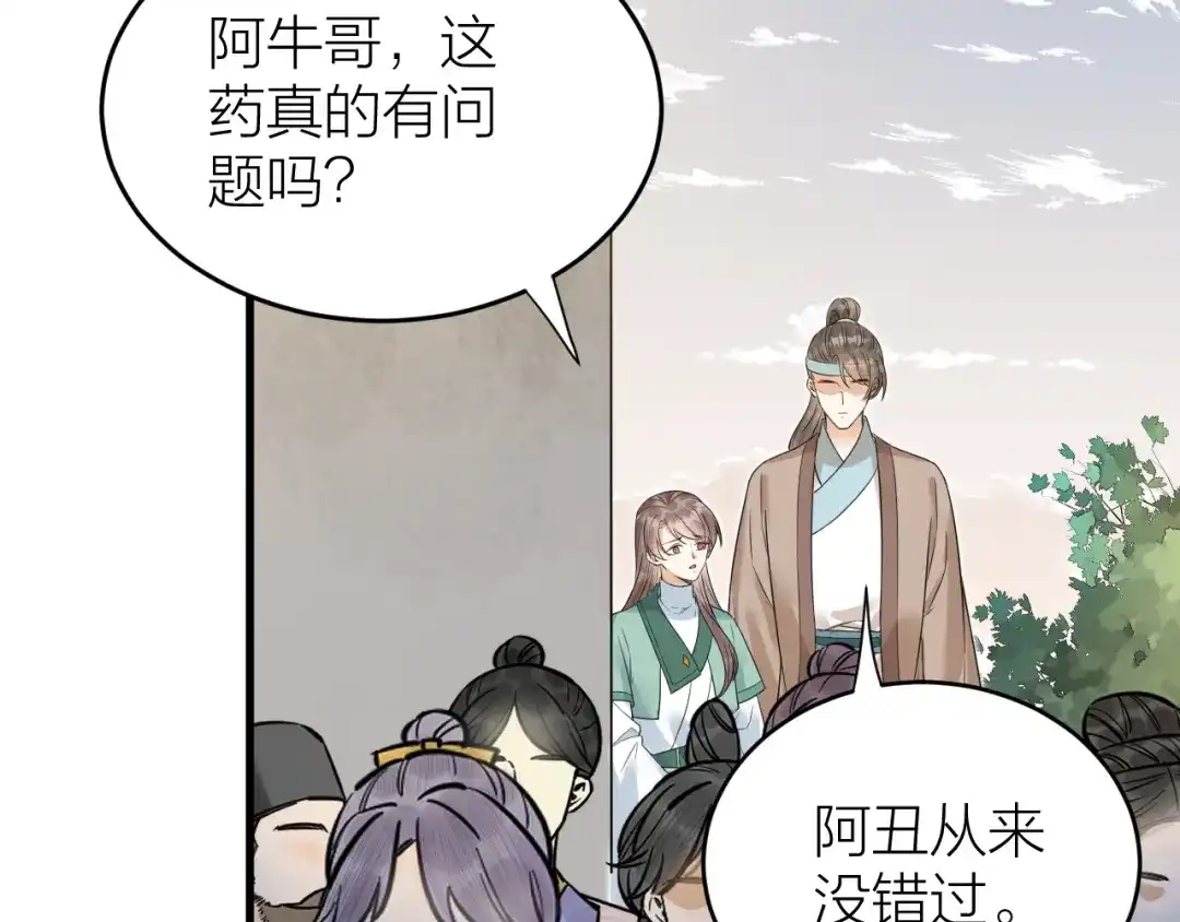 《礼崩乐坏之夜》第56话 这一切都是阴谋！ 第46页