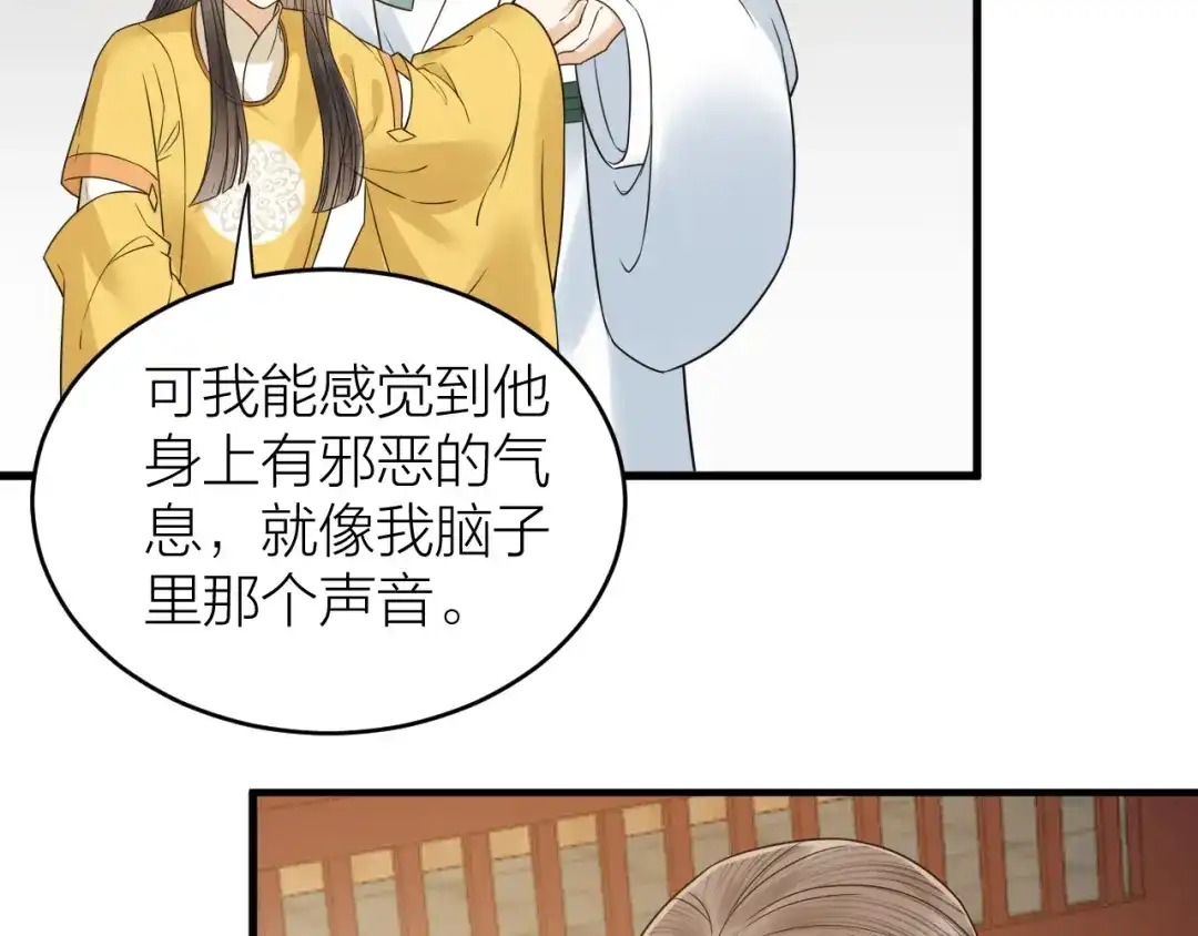 《礼崩乐坏之夜》第56话 这一切都是阴谋！ 第23页