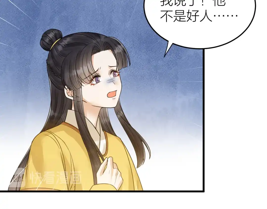 《礼崩乐坏之夜》第56话 这一切都是阴谋！ 第18页