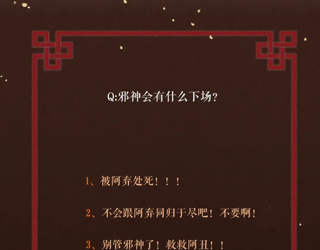 《礼崩乐坏之夜》第56话 这一切都是阴谋！ 第69页