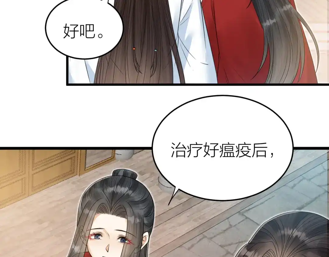 《礼崩乐坏之夜》第56话 这一切都是阴谋！ 第35页