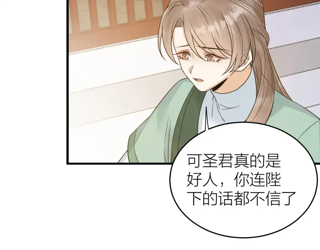 《礼崩乐坏之夜》第56话 这一切都是阴谋！ 第24页