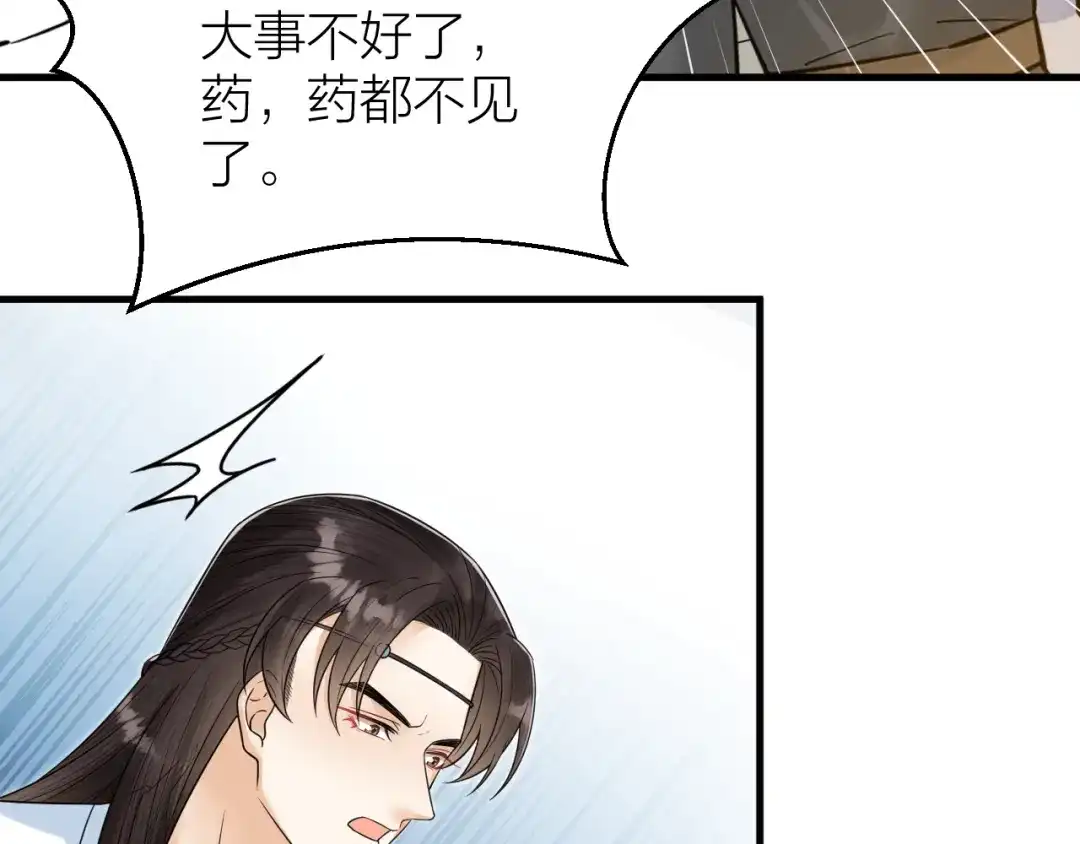 《礼崩乐坏之夜》第56话 这一切都是阴谋！ 第44页