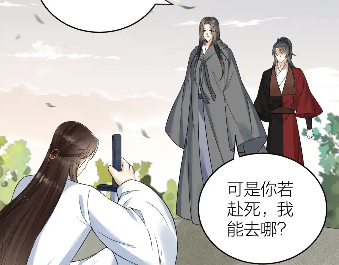 《礼崩乐坏之夜》第57话 大结局 第31页