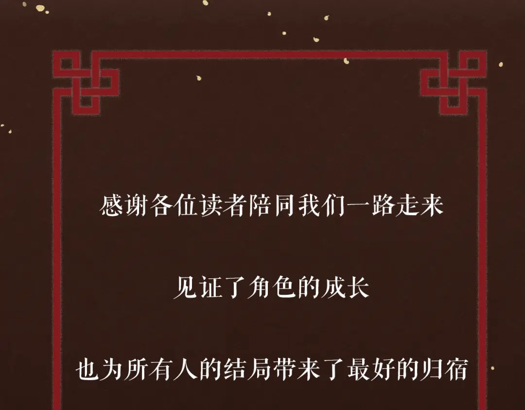 《礼崩乐坏之夜》第57话 大结局 第102页