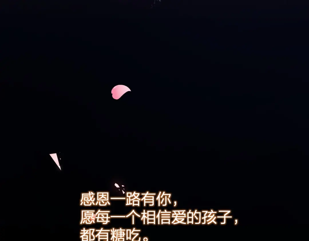《礼崩乐坏之夜》第57话 大结局 第98页