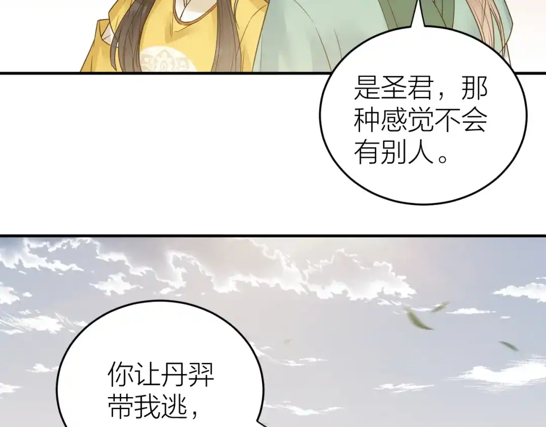 《礼崩乐坏之夜》第57话 大结局 第30页