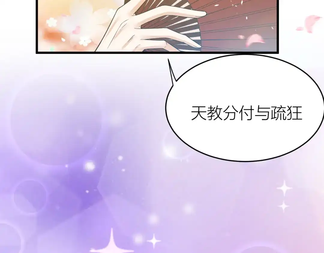 《礼崩乐坏之夜》第57话 大结局 第94页
