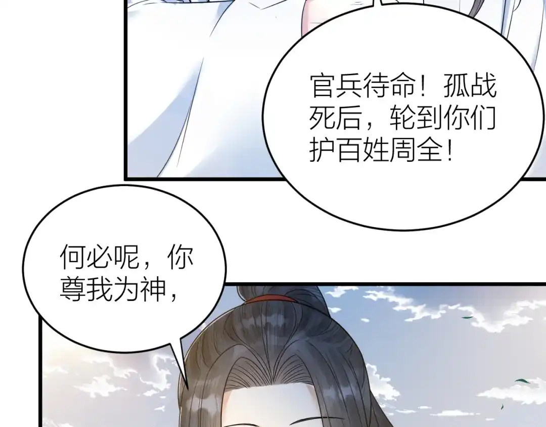《礼崩乐坏之夜》第57话 大结局 第16页
