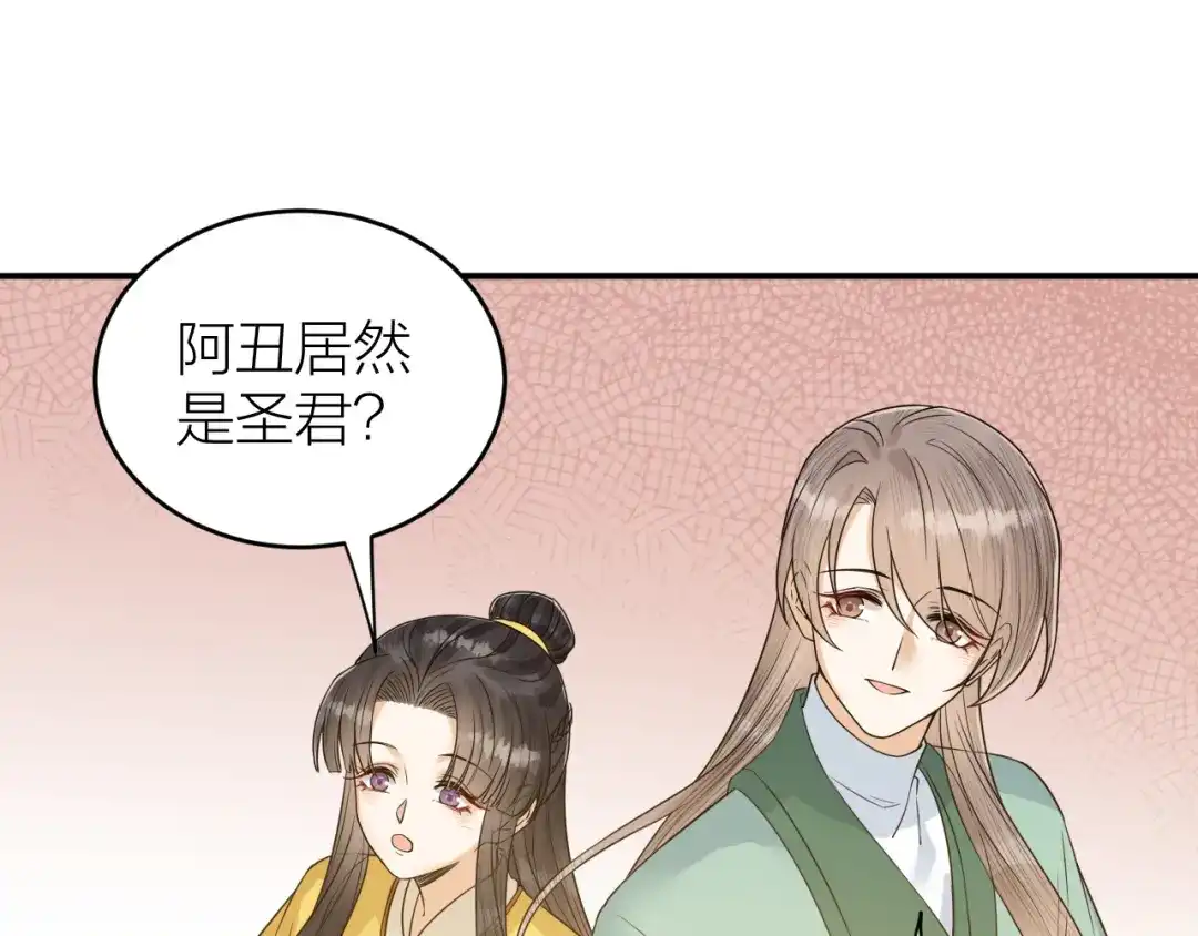 《礼崩乐坏之夜》第57话 大结局 第29页