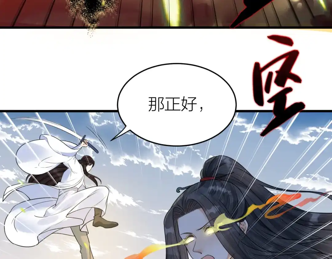 《礼崩乐坏之夜》第57话 大结局 第50页